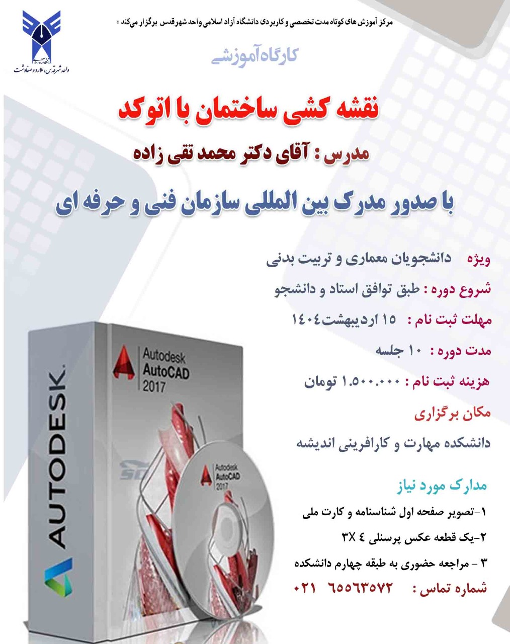 برگزاری دوره فنی و حرفه ای نقشه کش ساختمان با اتوکد