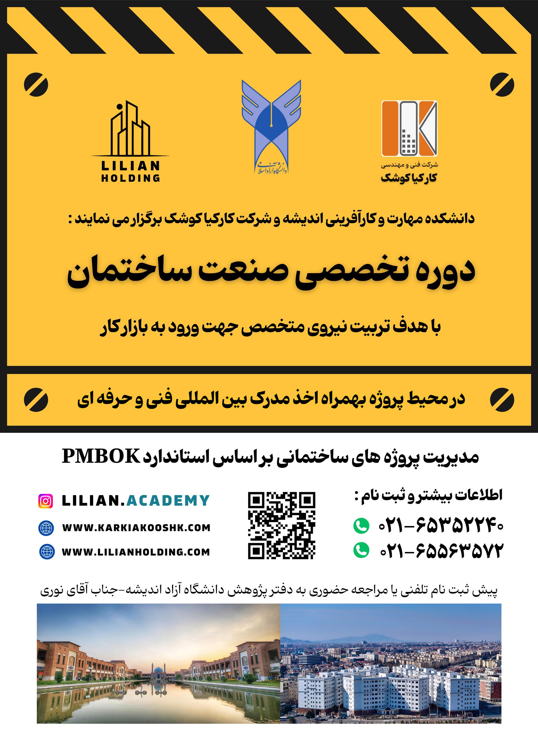 برگزاری دوره تخصصی و کاربردی فنی و حرفه ای PMBOK